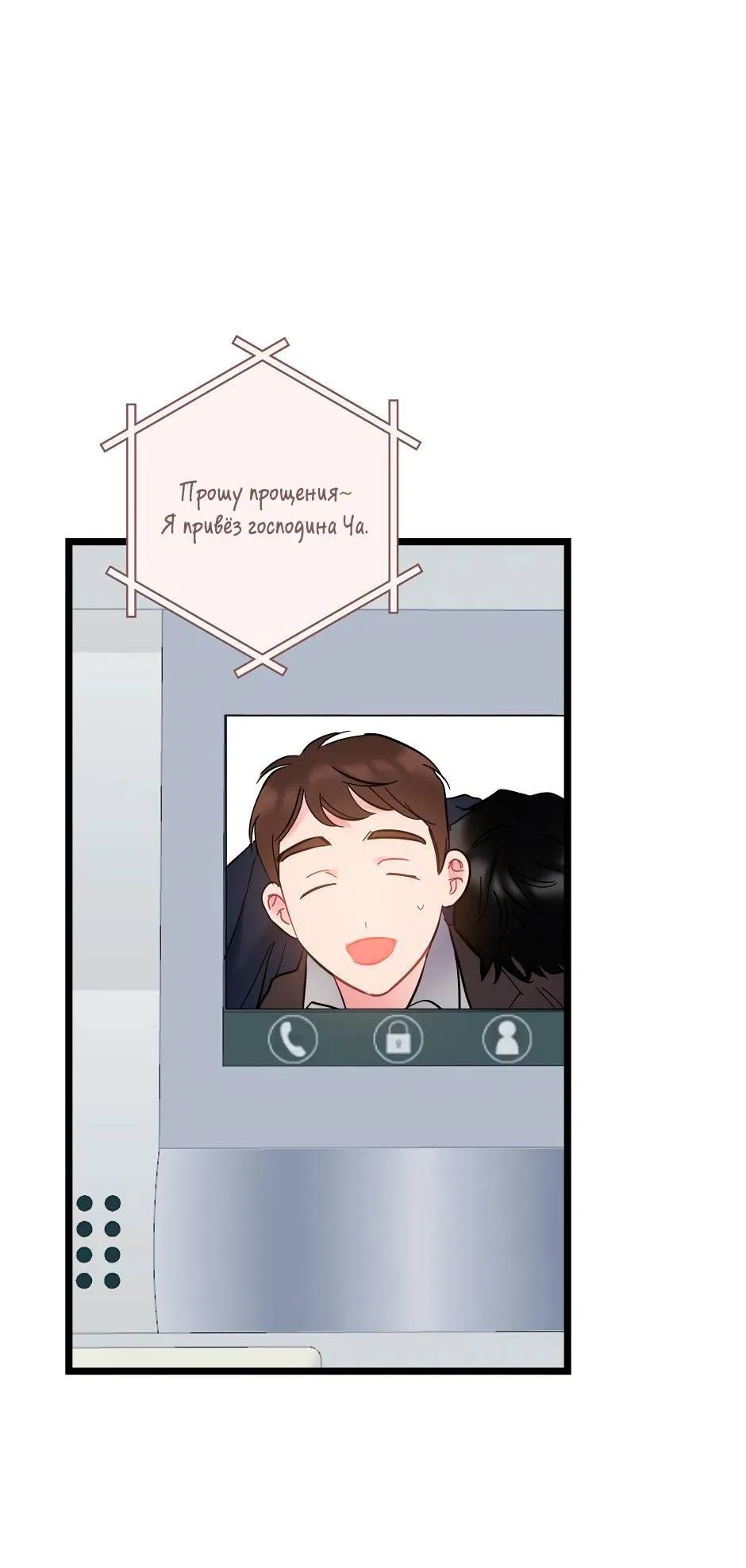 Манга Самые обычные отношения - Глава 64 Страница 7