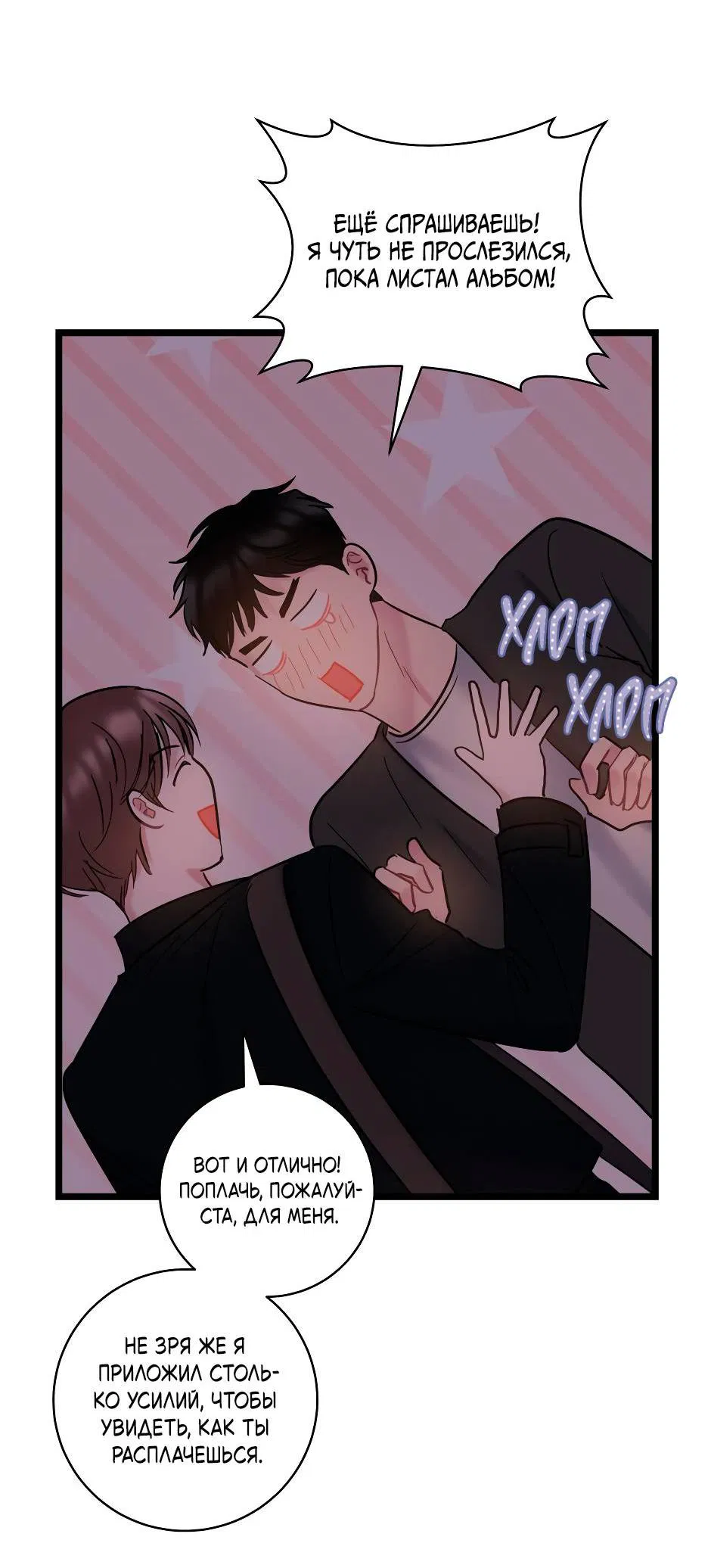 Манга Самые обычные отношения - Глава 64 Страница 50