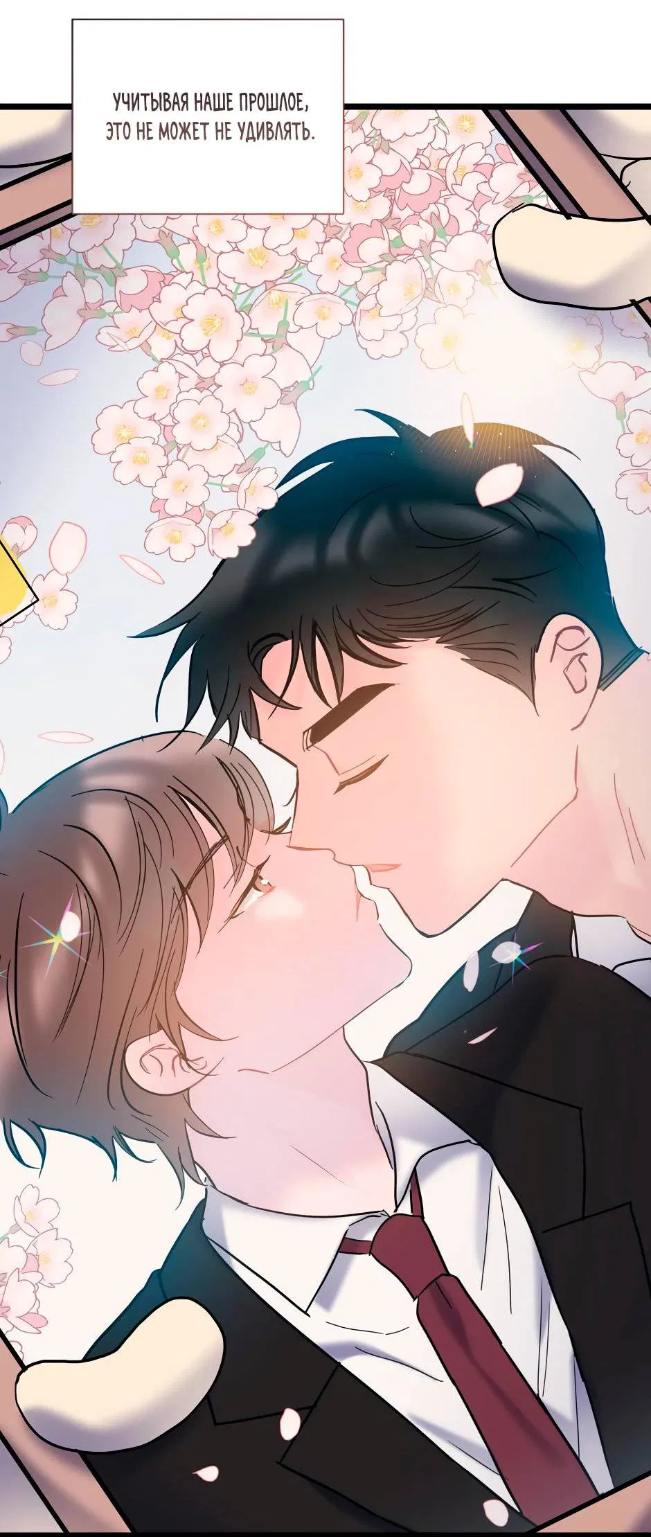 Манга Самые обычные отношения - Глава 64 Страница 28