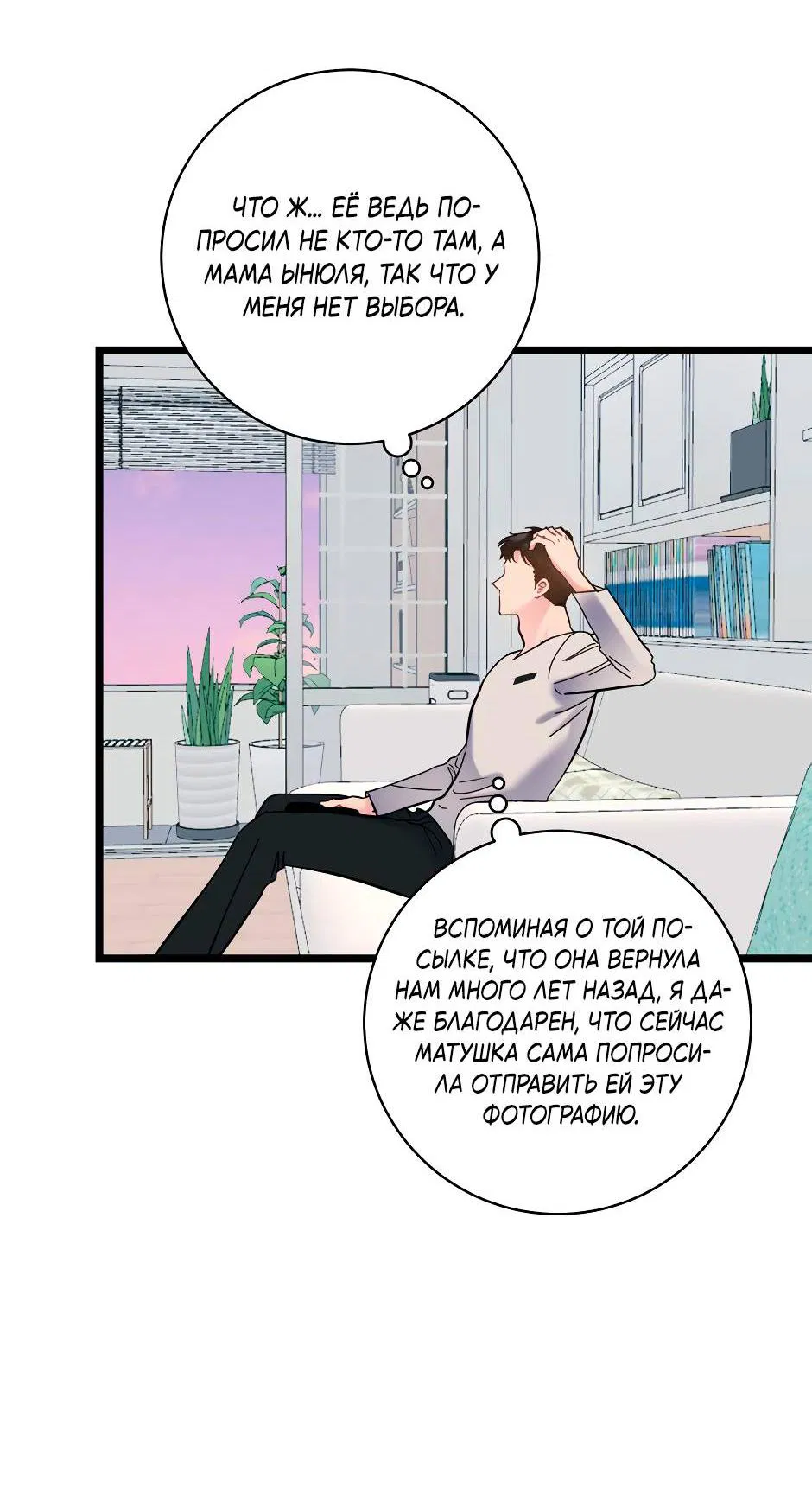 Манга Самые обычные отношения - Глава 64 Страница 12