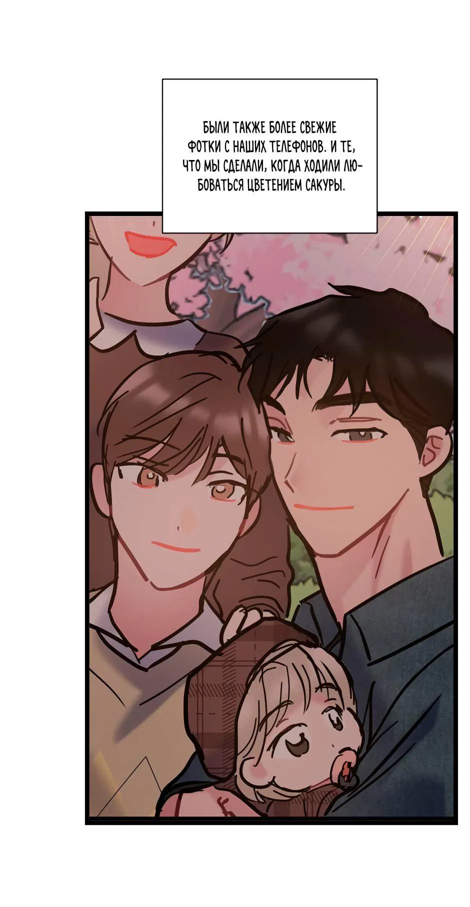 Манга Самые обычные отношения - Глава 64 Страница 38