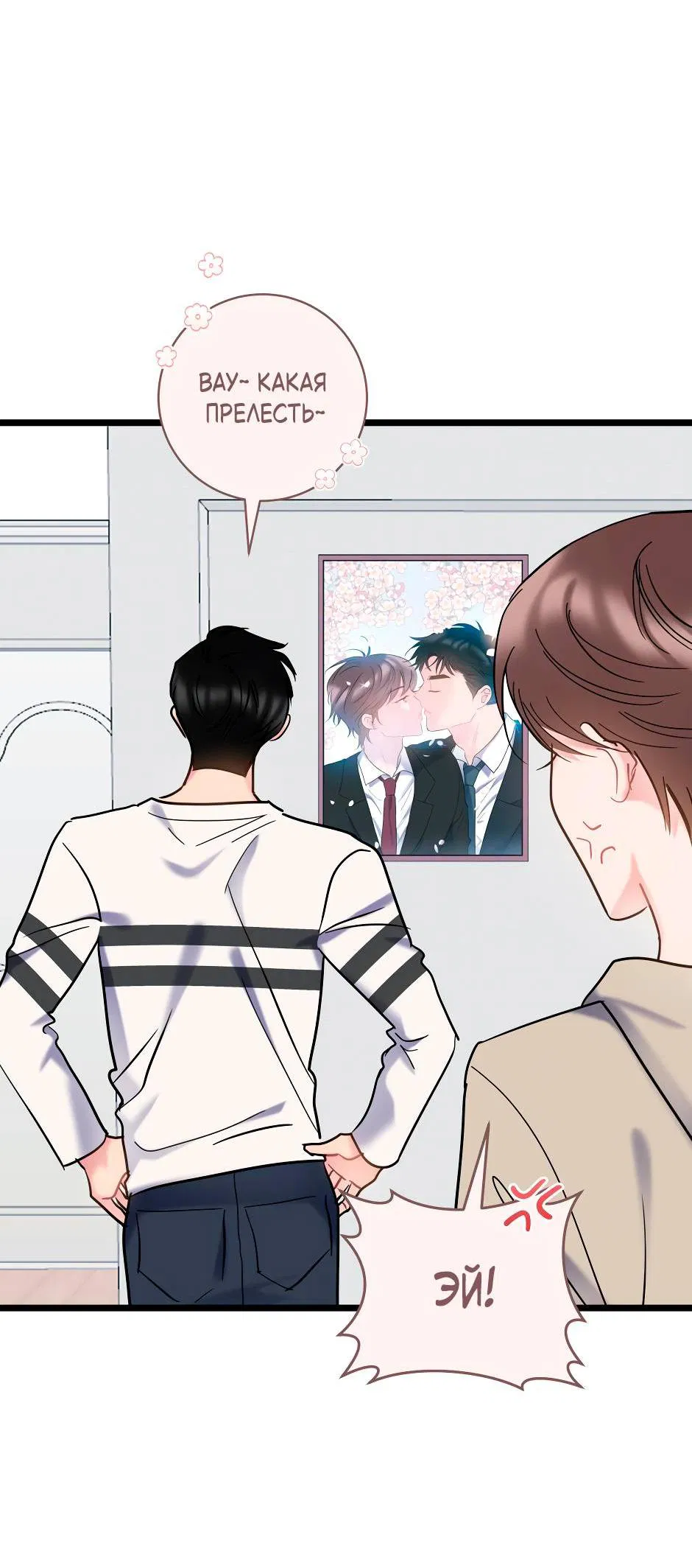 Манга Самые обычные отношения - Глава 64 Страница 3