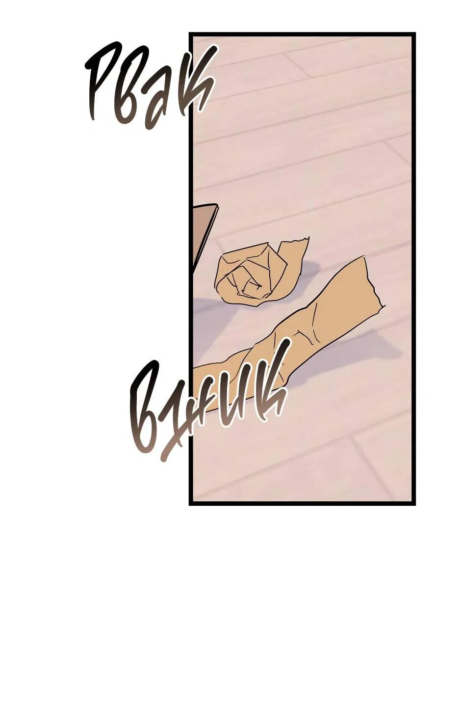 Манга Самые обычные отношения - Глава 64 Страница 22