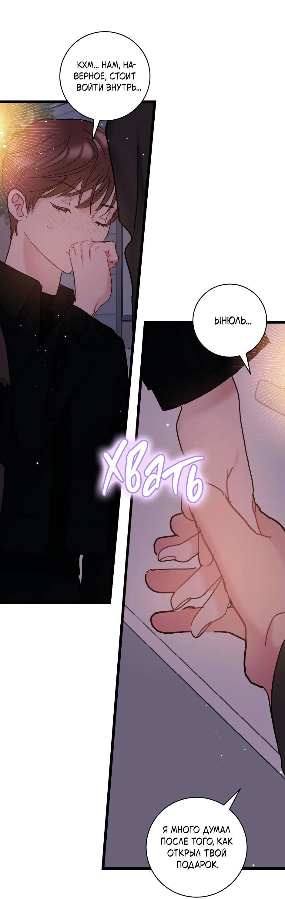 Манга Самые обычные отношения - Глава 64 Страница 65