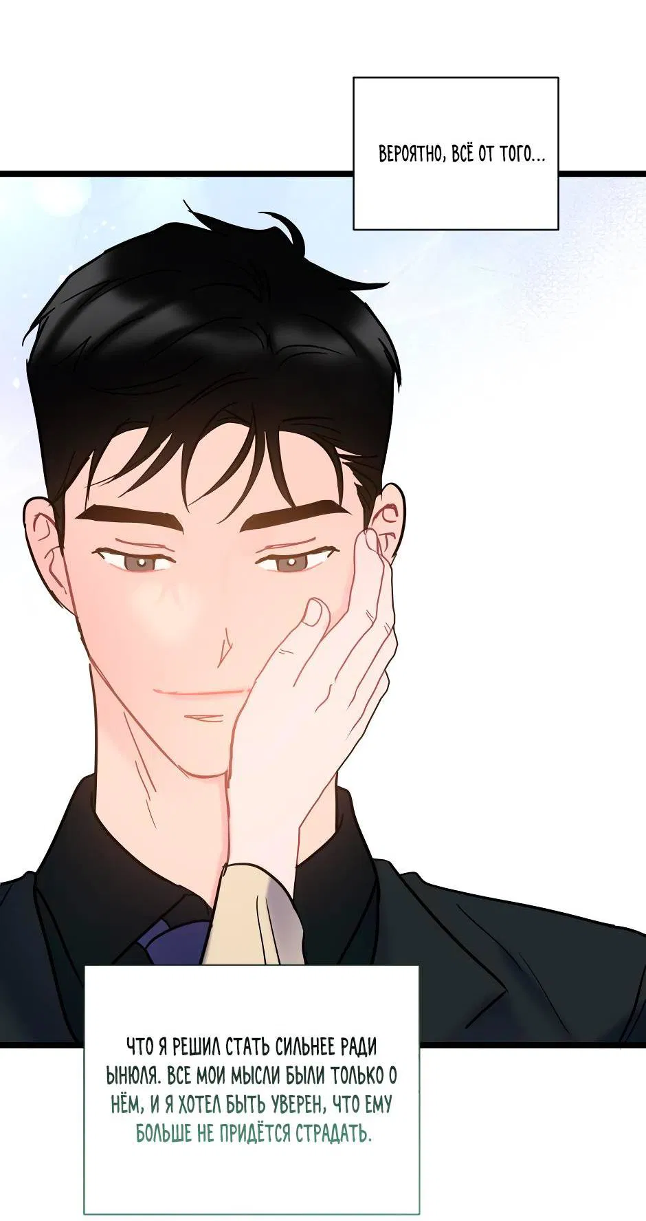 Манга Самые обычные отношения - Глава 64 Страница 24