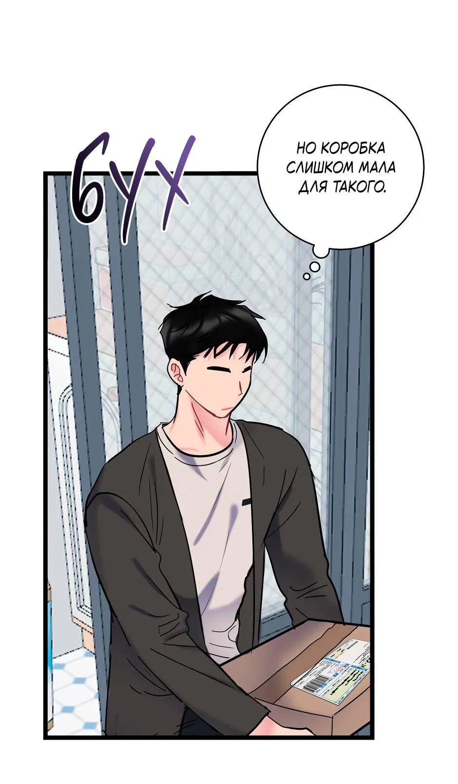 Манга Самые обычные отношения - Глава 64 Страница 19