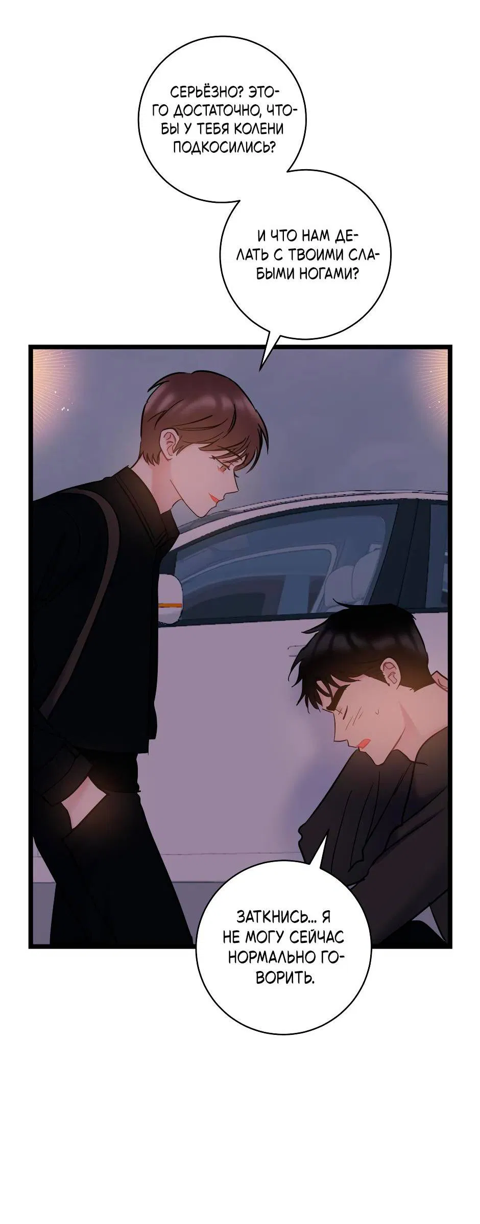 Манга Самые обычные отношения - Глава 64 Страница 52