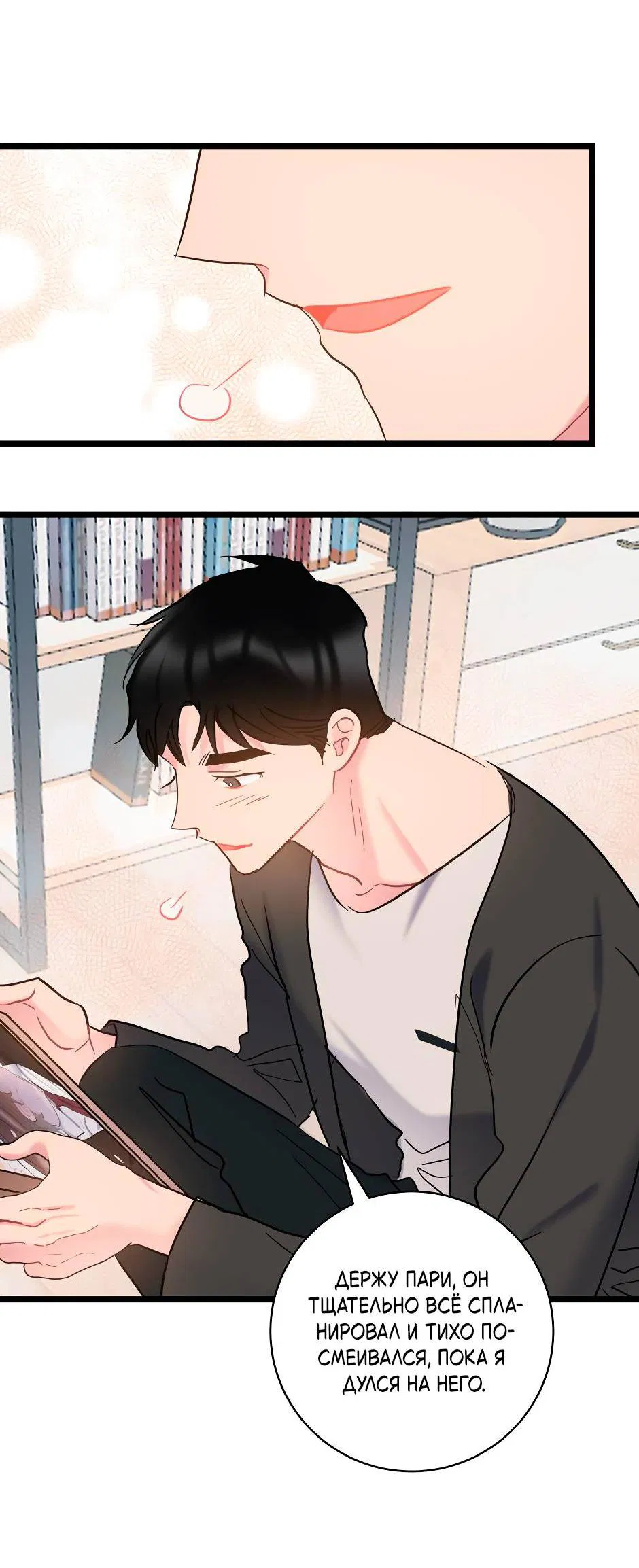 Манга Самые обычные отношения - Глава 64 Страница 31