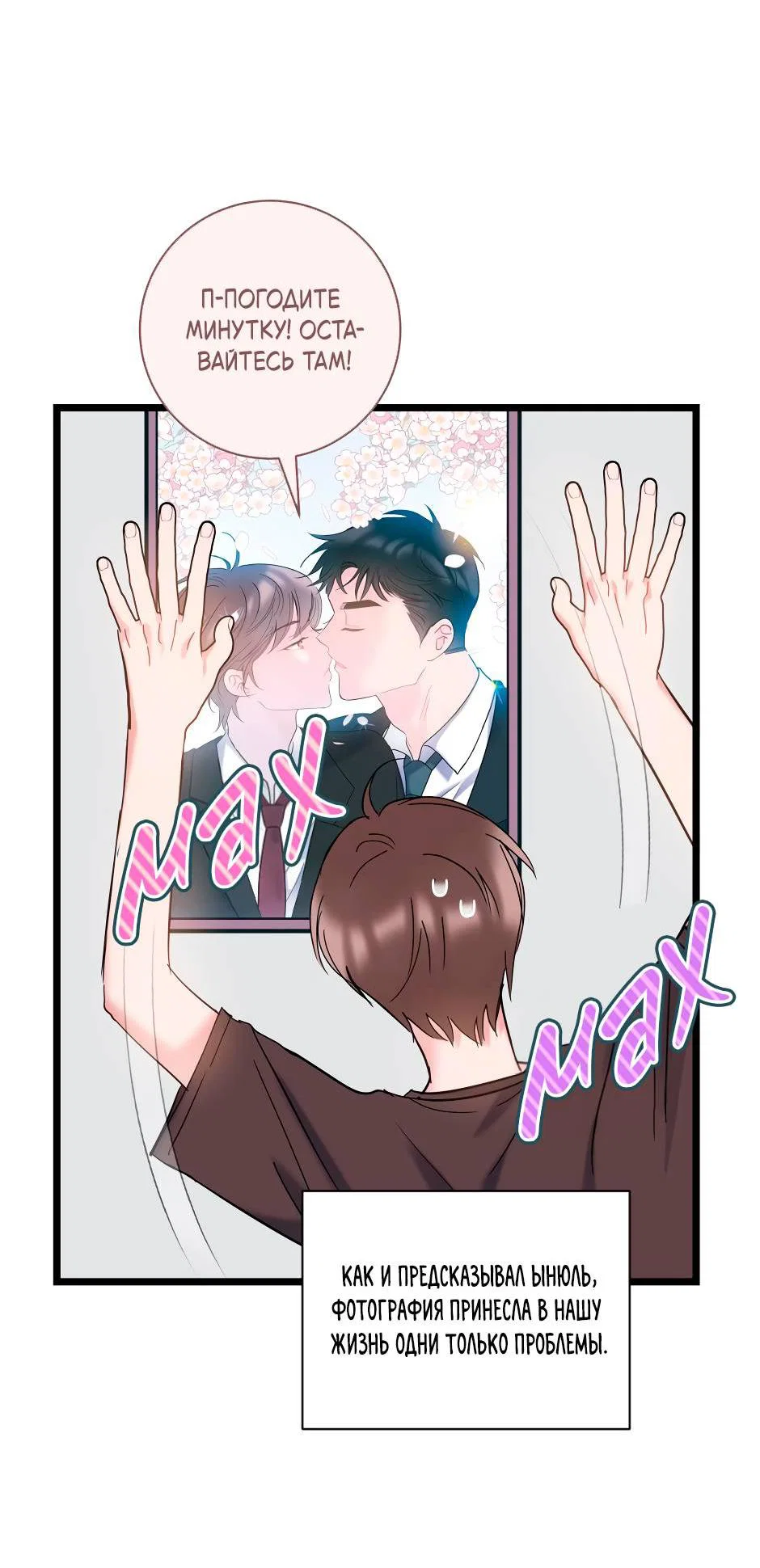 Манга Самые обычные отношения - Глава 64 Страница 8