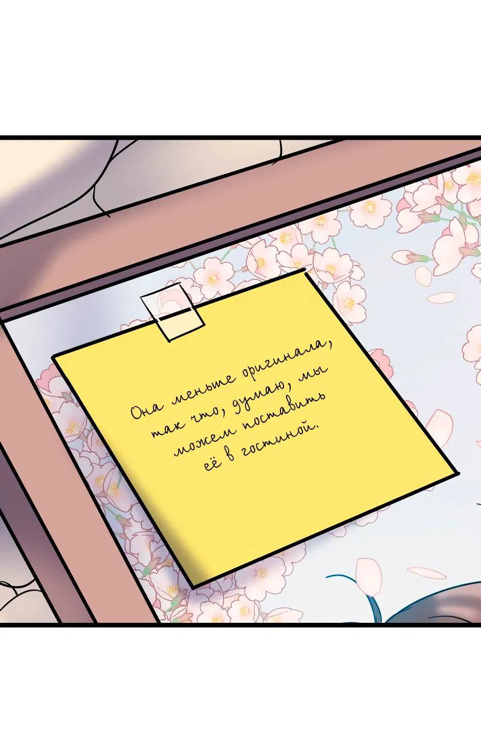 Манга Самые обычные отношения - Глава 64 Страница 30