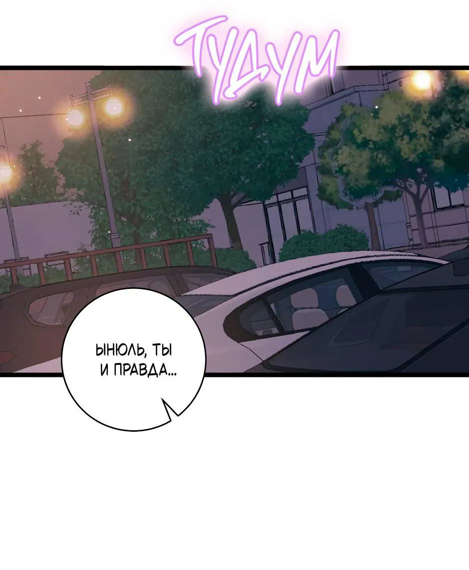 Манга Самые обычные отношения - Глава 64 Страница 57