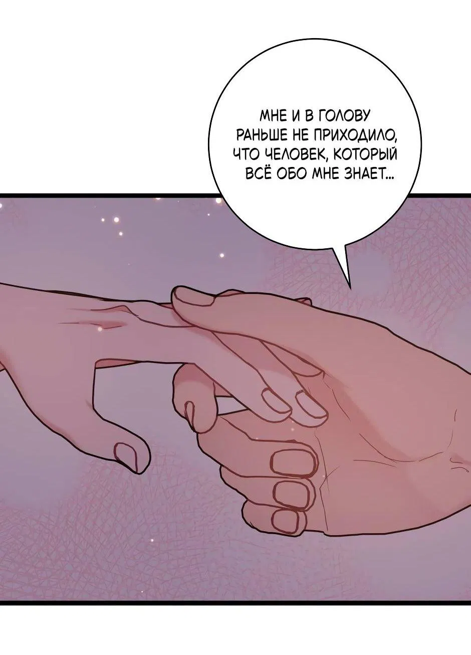 Манга Самые обычные отношения - Глава 64 Страница 68