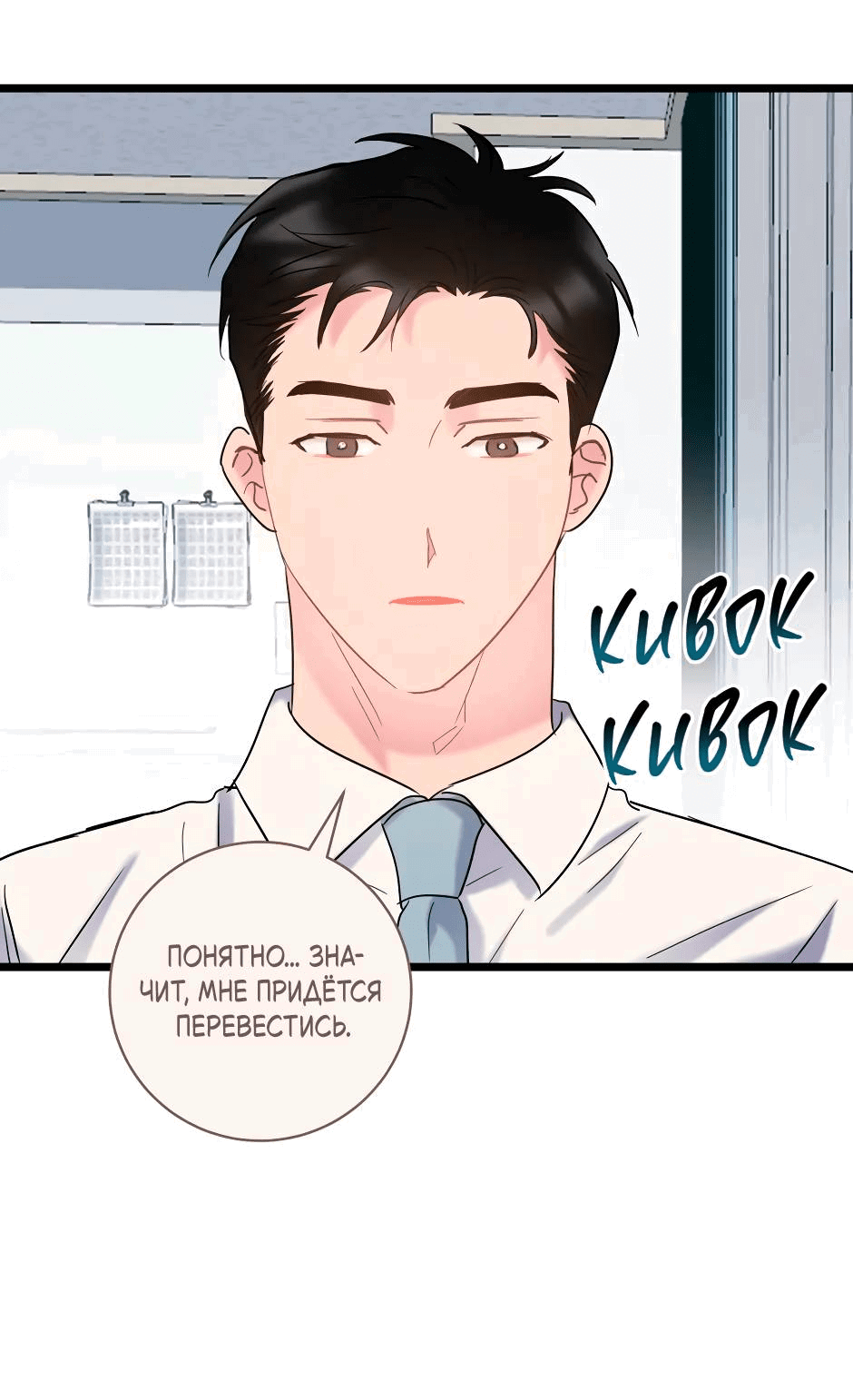 Манга Самые обычные отношения - Глава 65 Страница 53