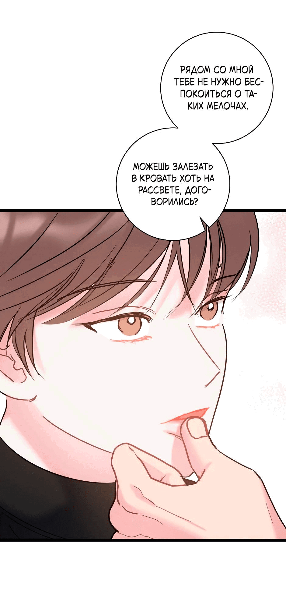 Манга Самые обычные отношения - Глава 65 Страница 68