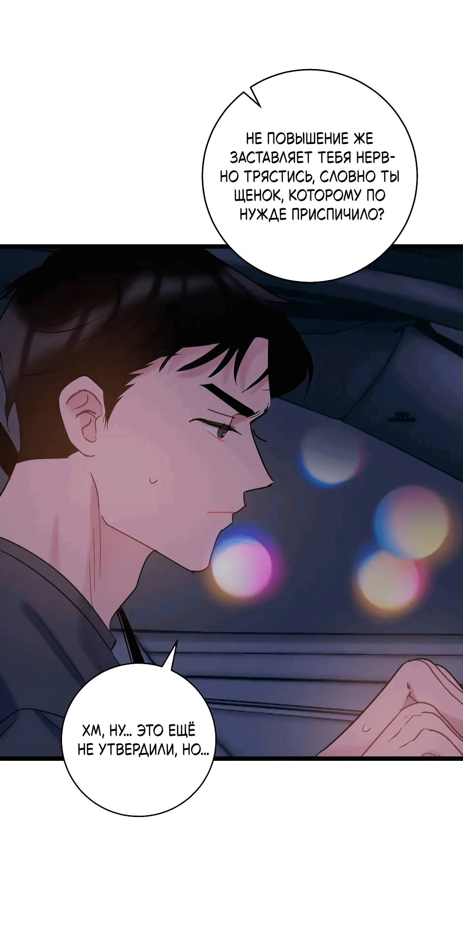 Манга Самые обычные отношения - Глава 65 Страница 42