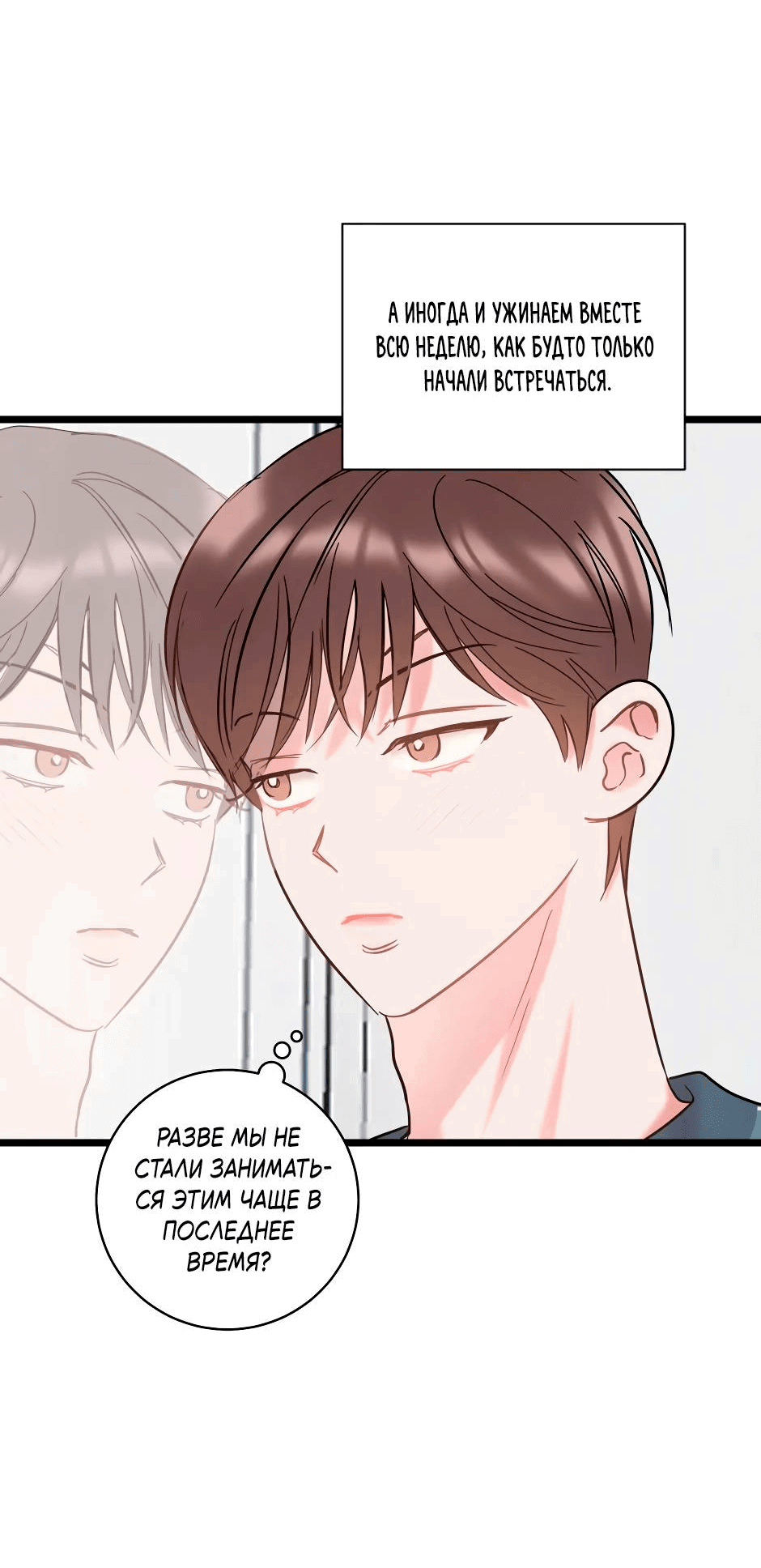 Манга Самые обычные отношения - Глава 65 Страница 8