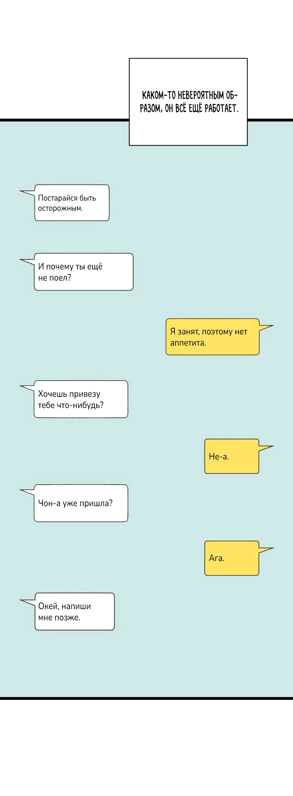 Манга Самые обычные отношения - Глава 65 Страница 19