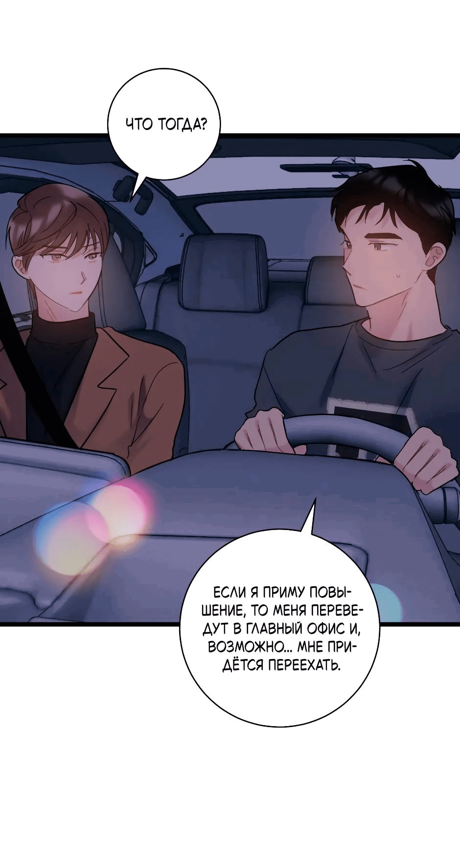 Манга Самые обычные отношения - Глава 65 Страница 44