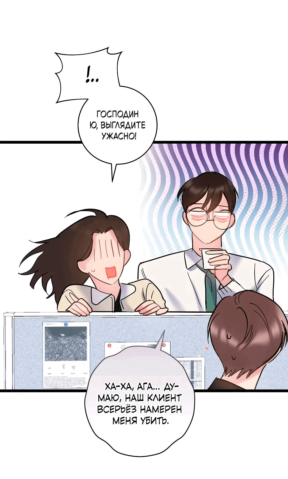 Манга Самые обычные отношения - Глава 65 Страница 29