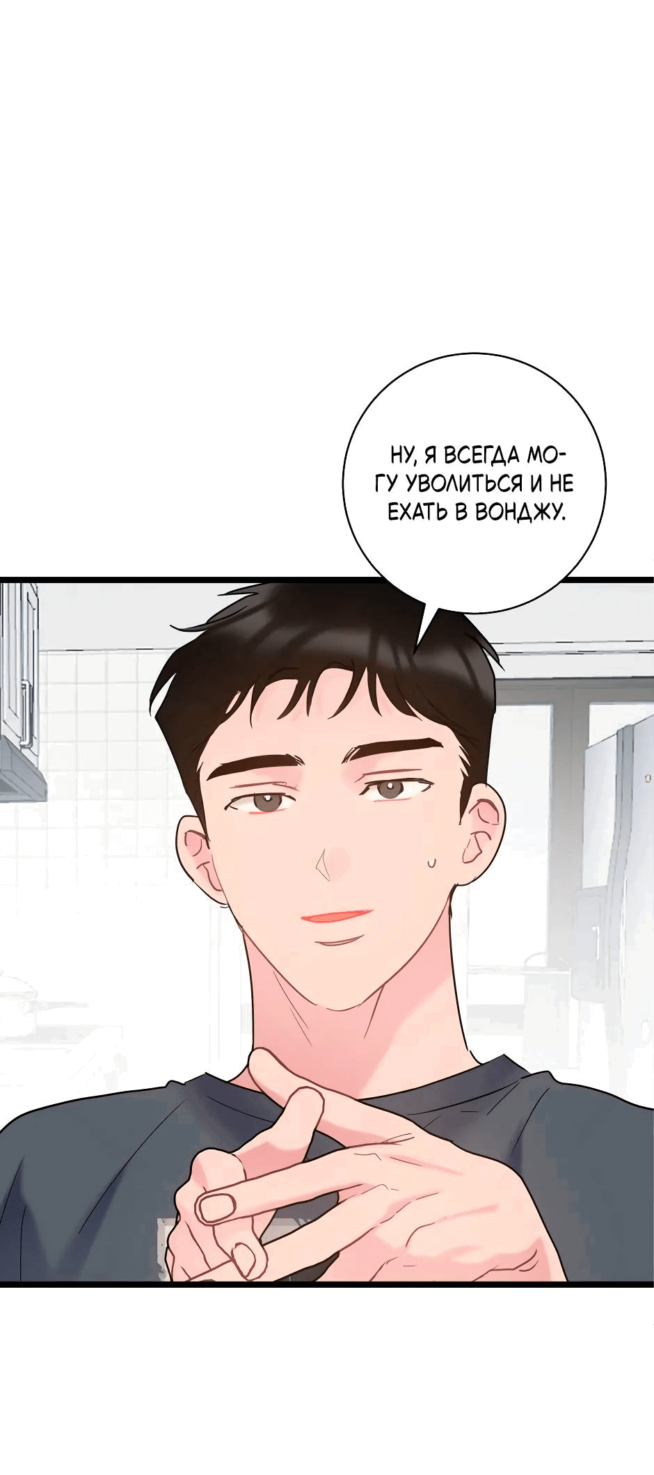 Манга Самые обычные отношения - Глава 65 Страница 59