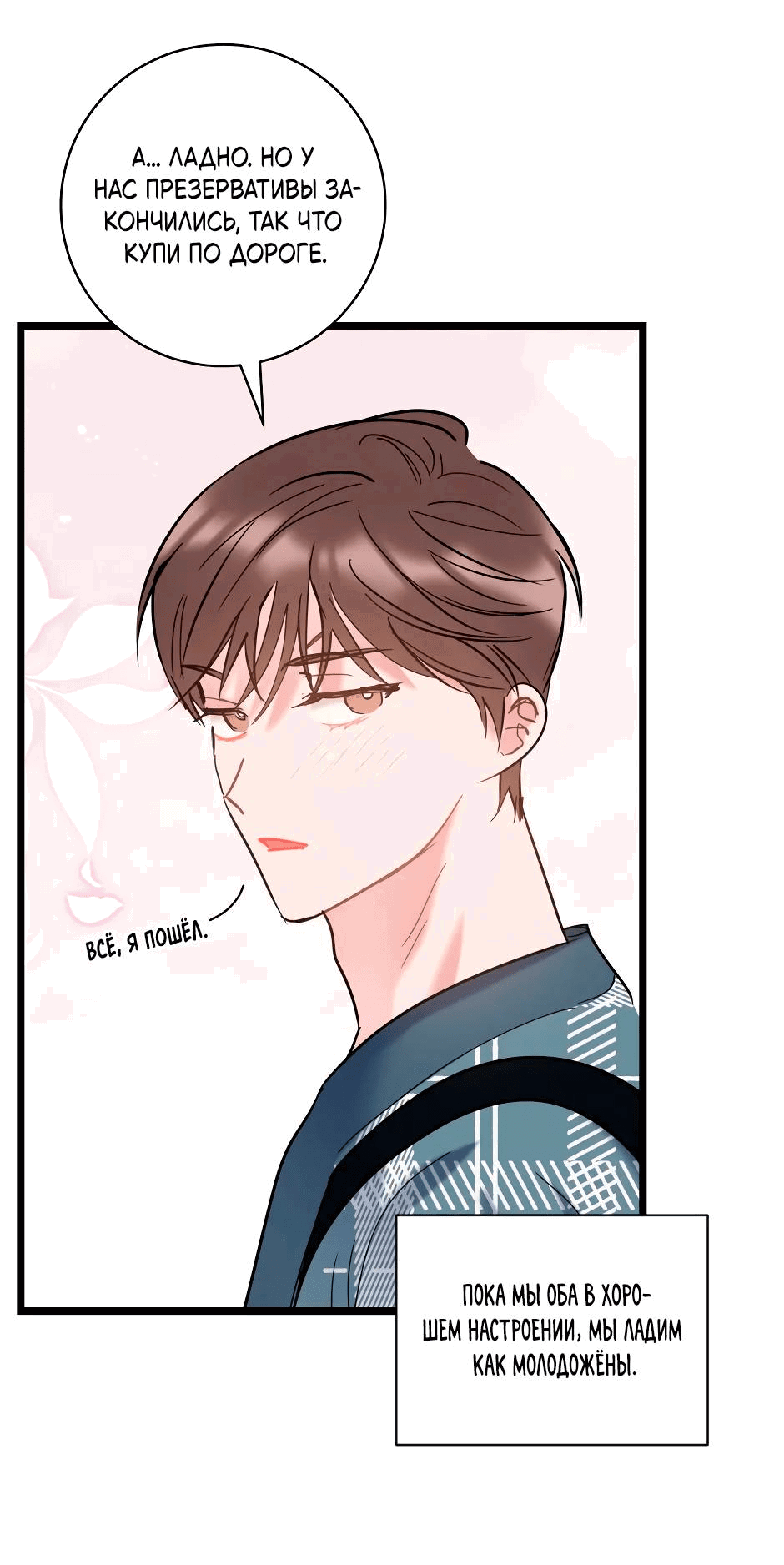 Манга Самые обычные отношения - Глава 65 Страница 5