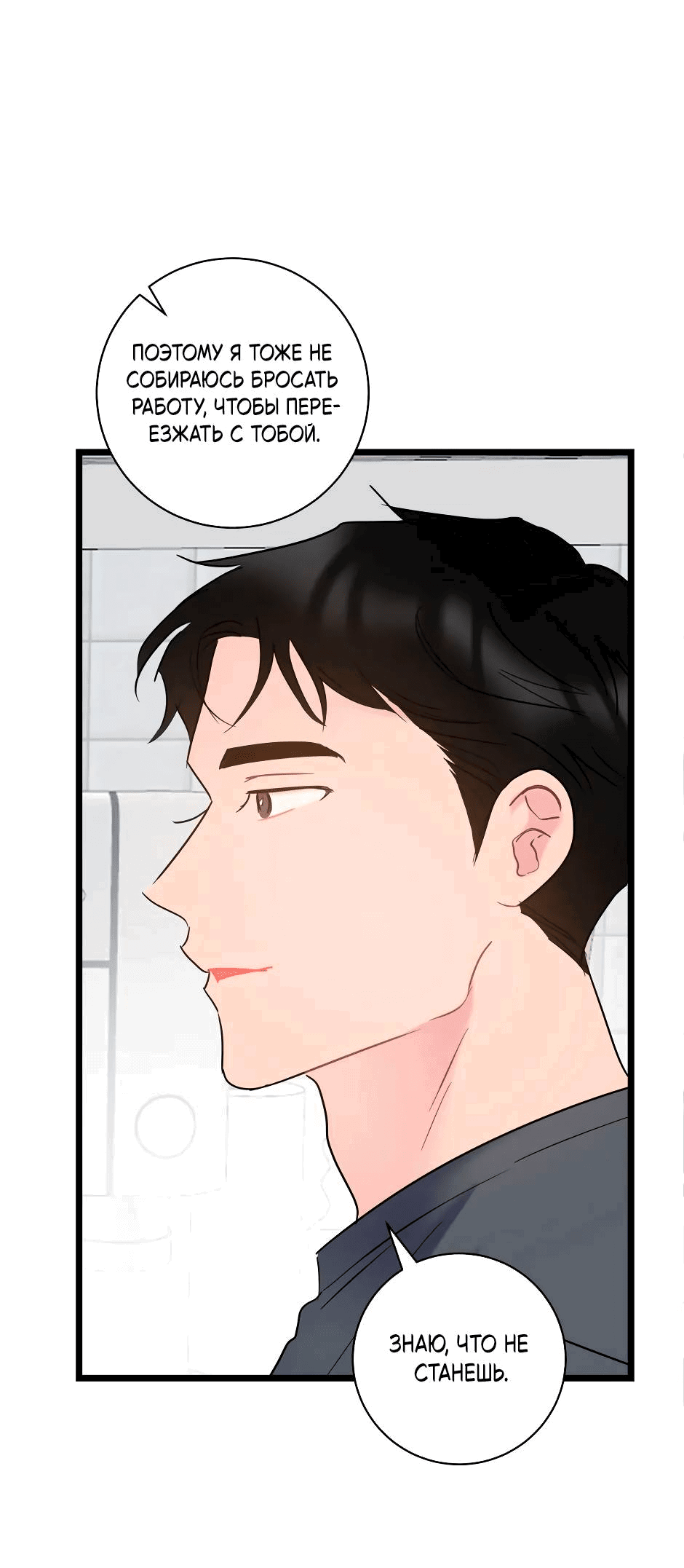 Манга Самые обычные отношения - Глава 65 Страница 62