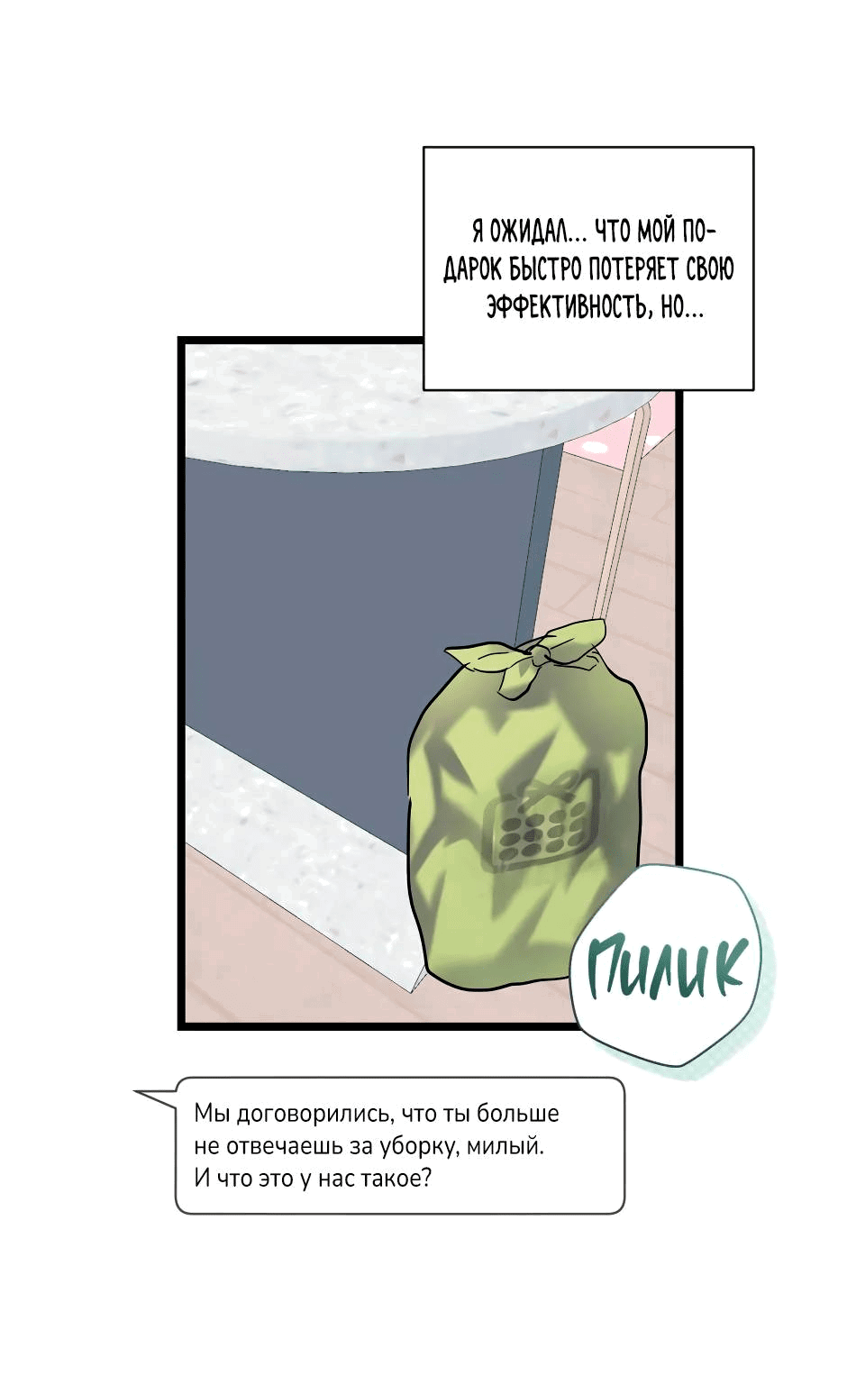 Манга Самые обычные отношения - Глава 65 Страница 18