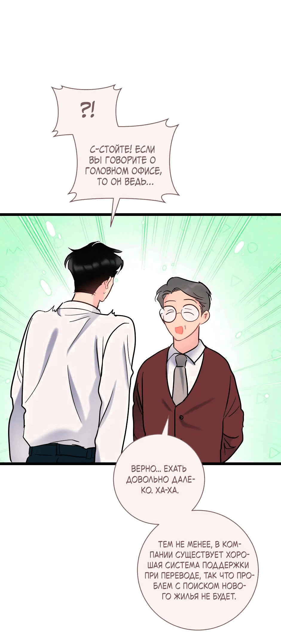 Манга Самые обычные отношения - Глава 65 Страница 54