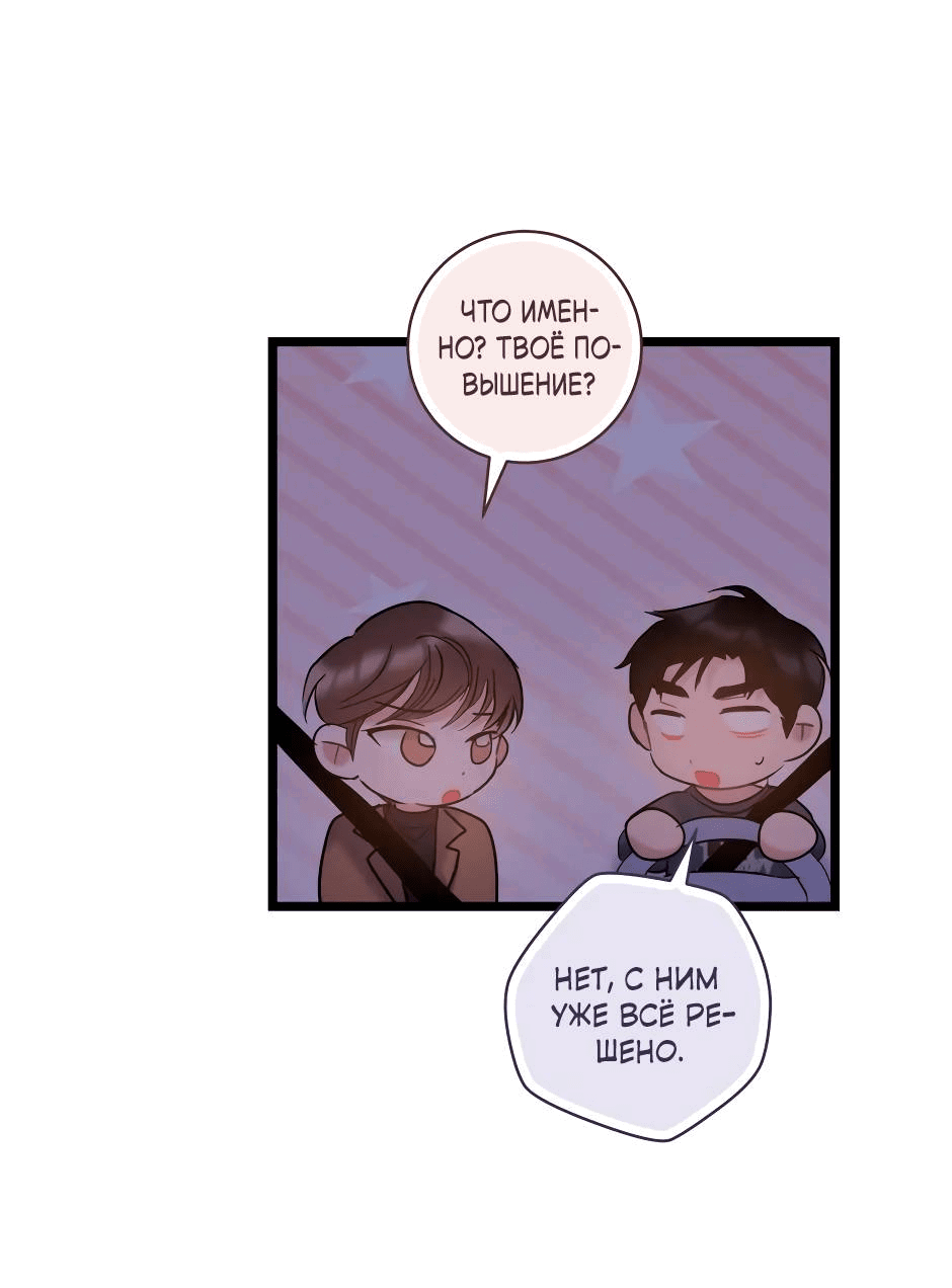Манга Самые обычные отношения - Глава 65 Страница 43