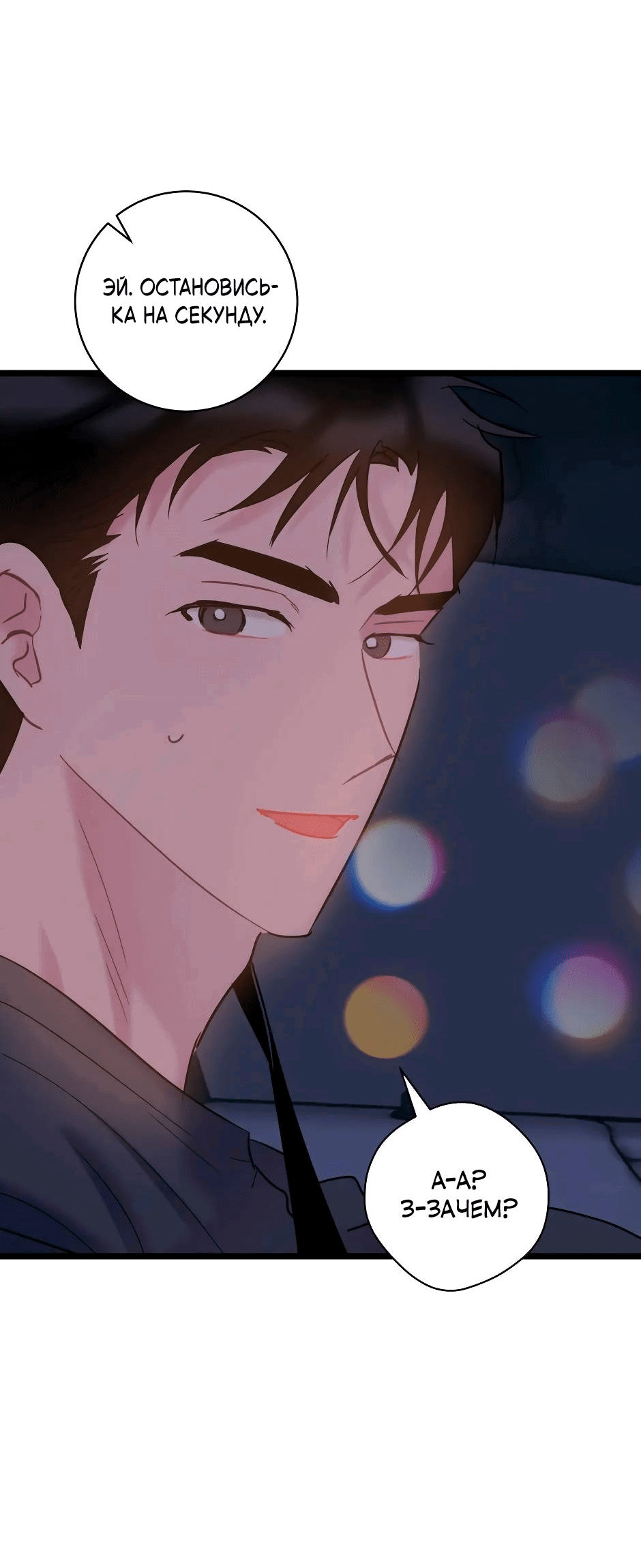 Манга Самые обычные отношения - Глава 65 Страница 38