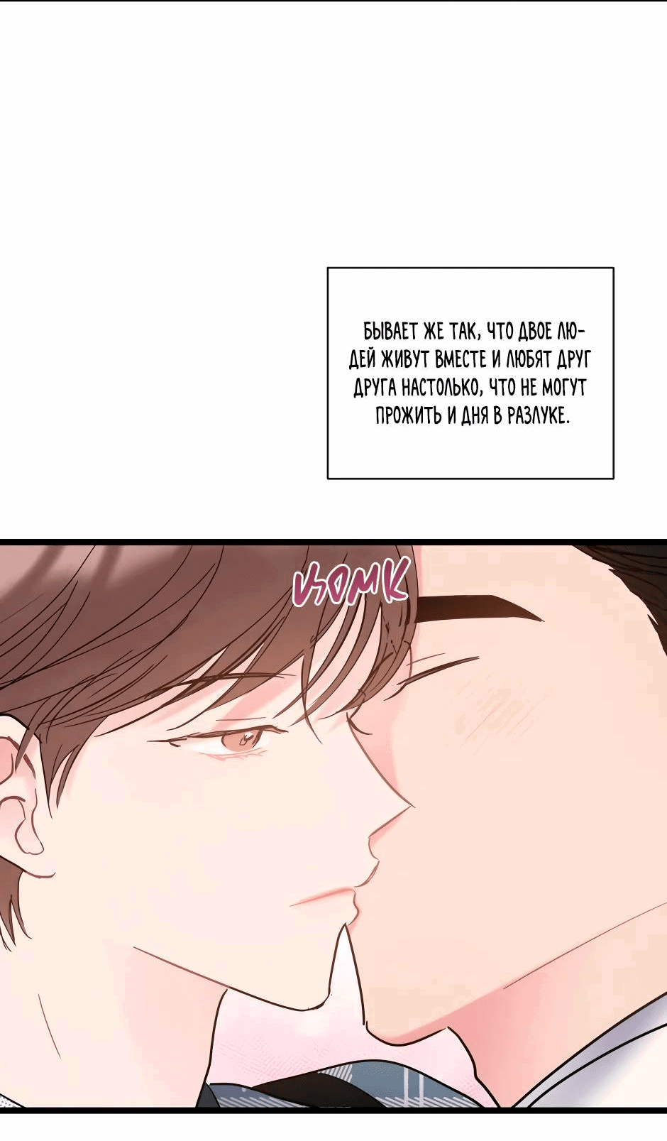 Манга Самые обычные отношения - Глава 65 Страница 2