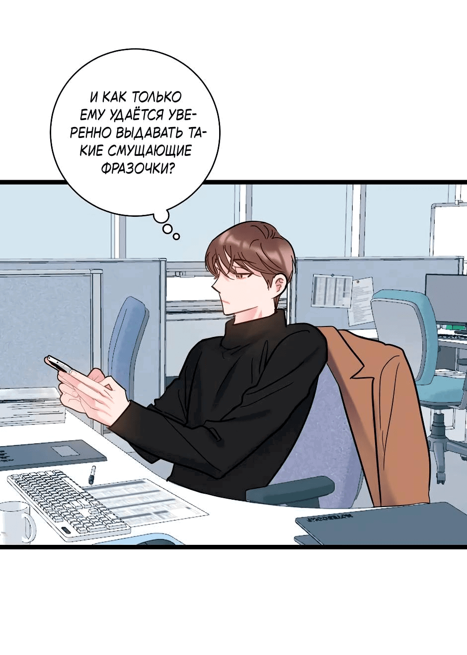 Манга Самые обычные отношения - Глава 65 Страница 15