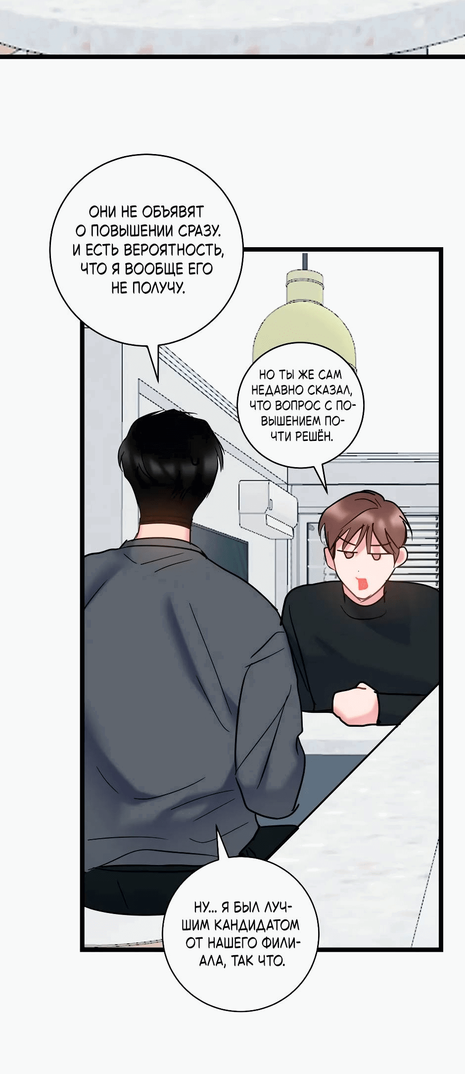 Манга Самые обычные отношения - Глава 65 Страница 57