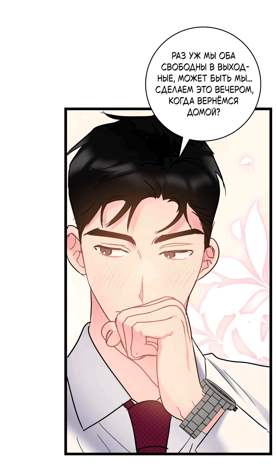 Манга Самые обычные отношения - Глава 65 Страница 4