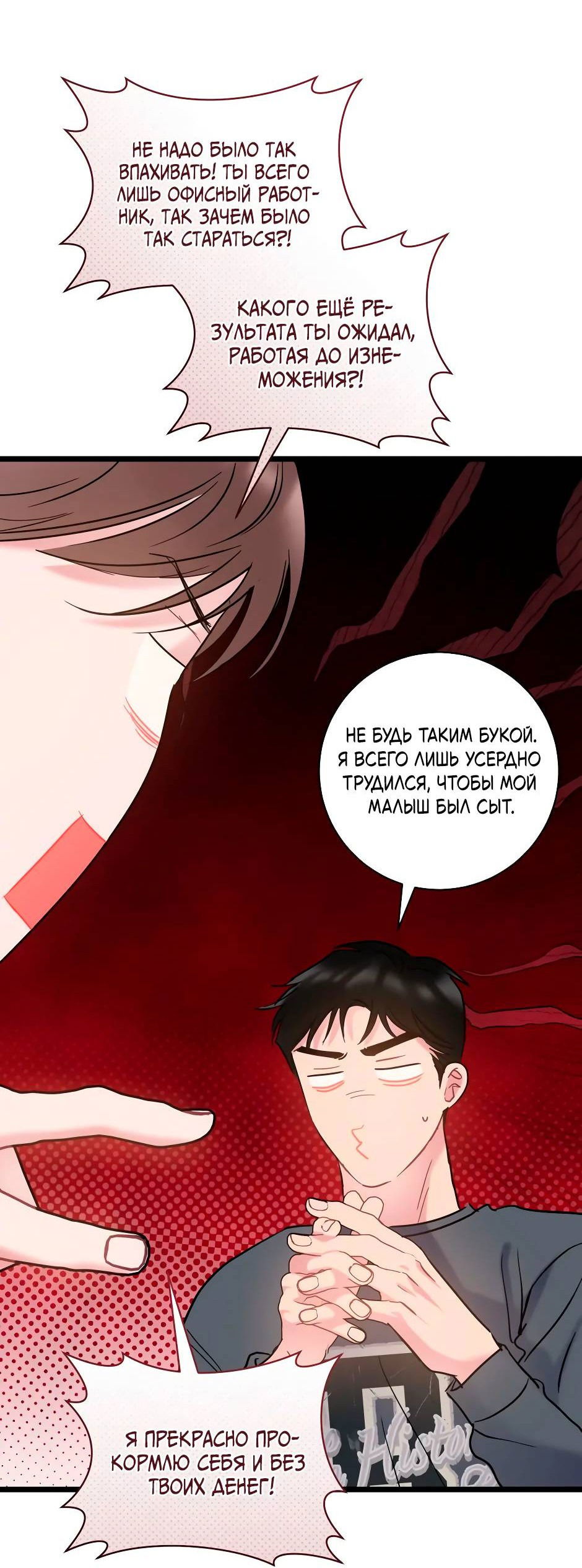 Манга Самые обычные отношения - Глава 65 Страница 58