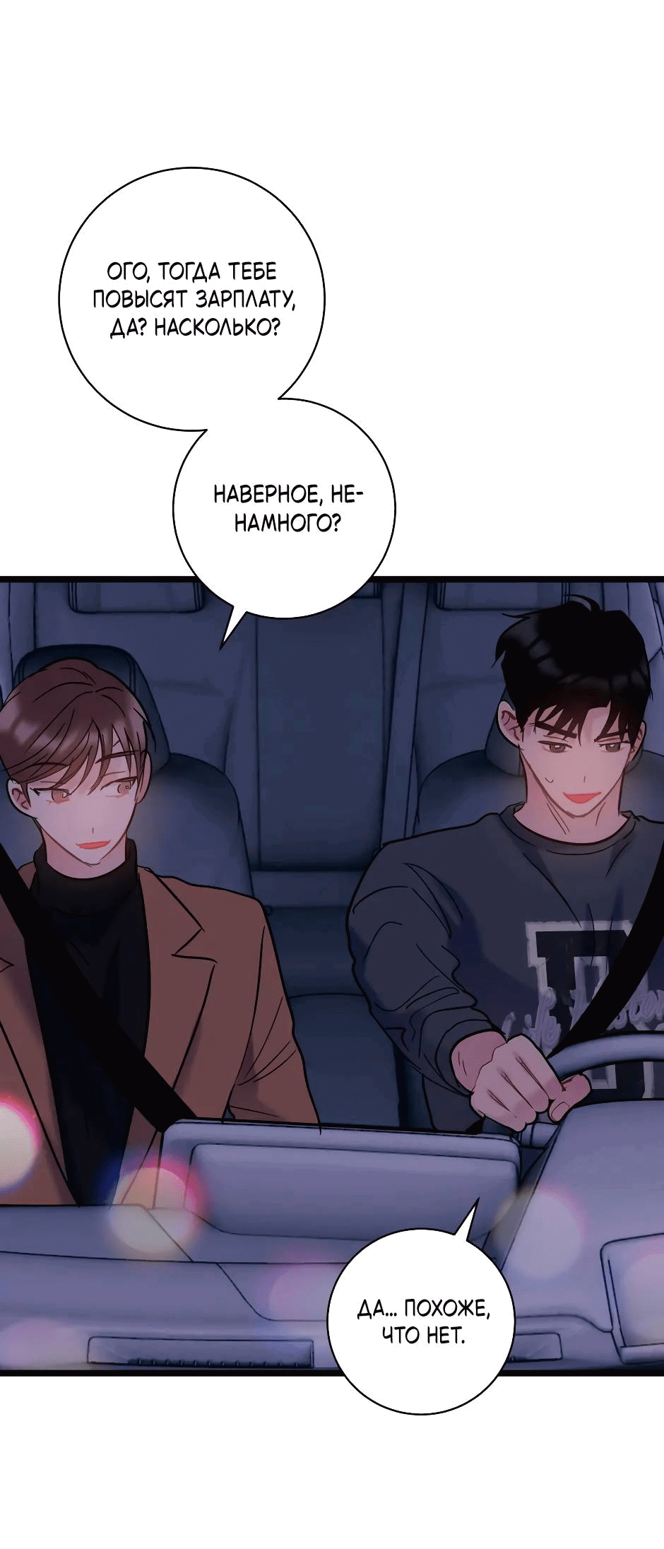 Манга Самые обычные отношения - Глава 65 Страница 34