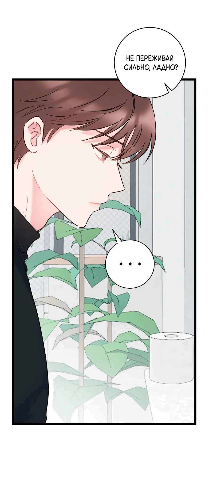 Манга Самые обычные отношения - Глава 65 Страница 64