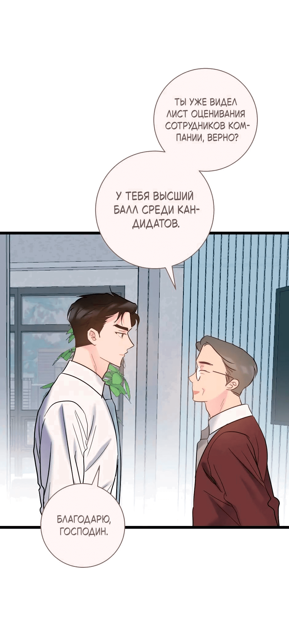 Манга Самые обычные отношения - Глава 65 Страница 51