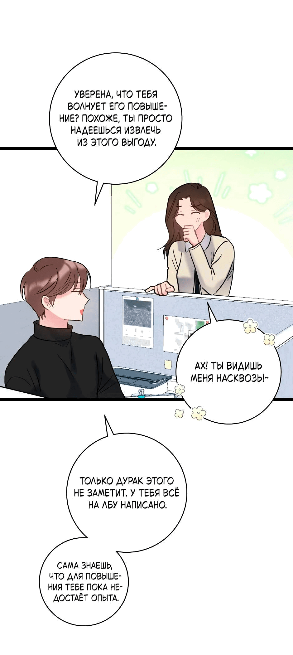 Манга Самые обычные отношения - Глава 65 Страница 27