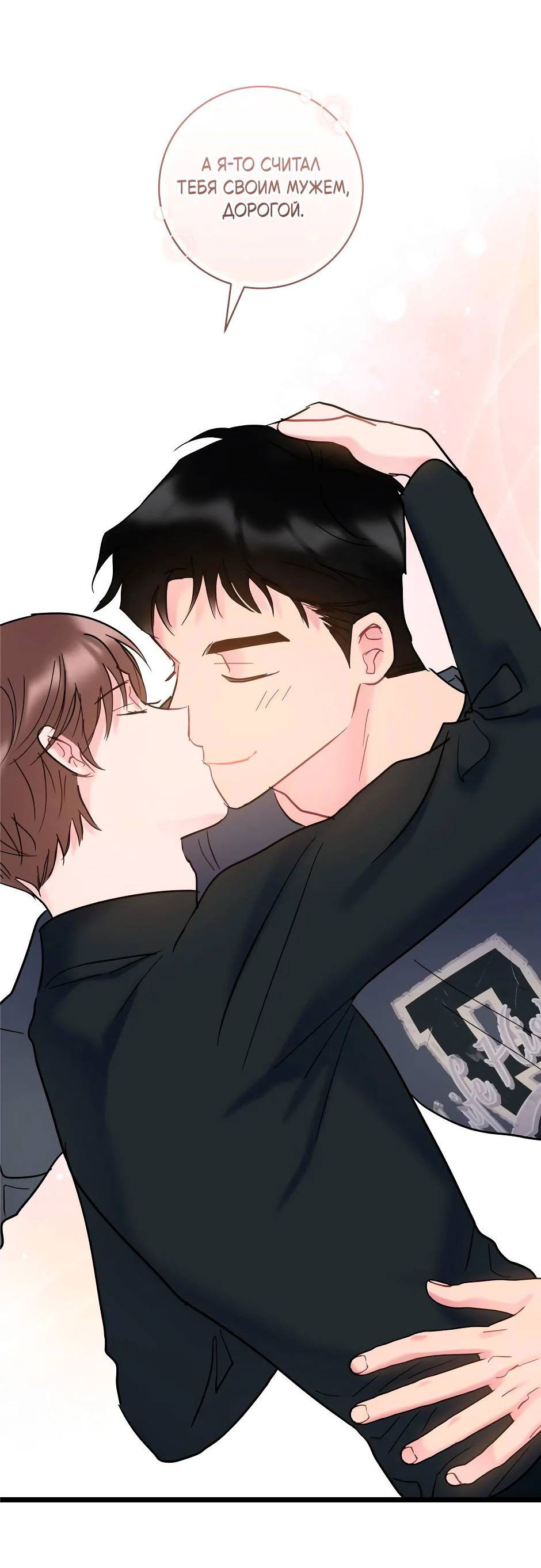 Манга Самые обычные отношения - Глава 65 Страница 71
