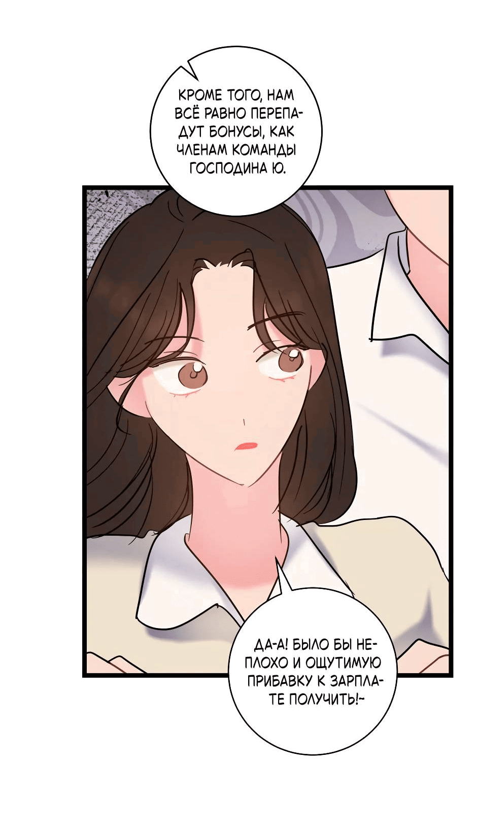 Манга Самые обычные отношения - Глава 65 Страница 28