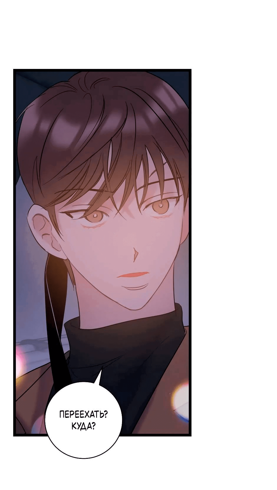 Манга Самые обычные отношения - Глава 65 Страница 45