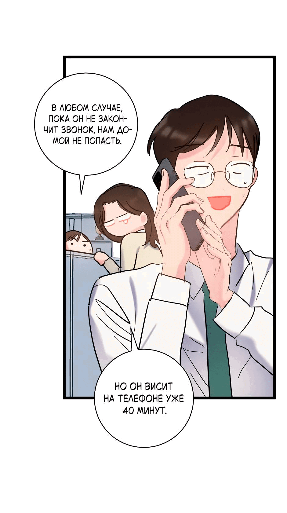 Манга Самые обычные отношения - Глава 65 Страница 25