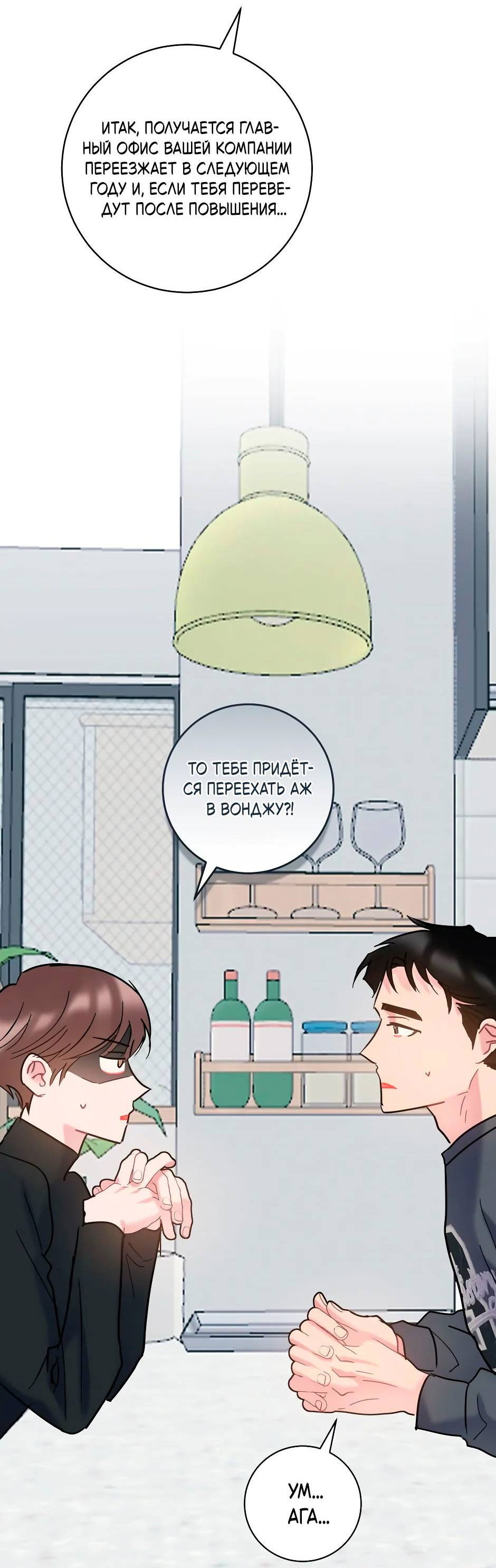 Манга Самые обычные отношения - Глава 65 Страница 56