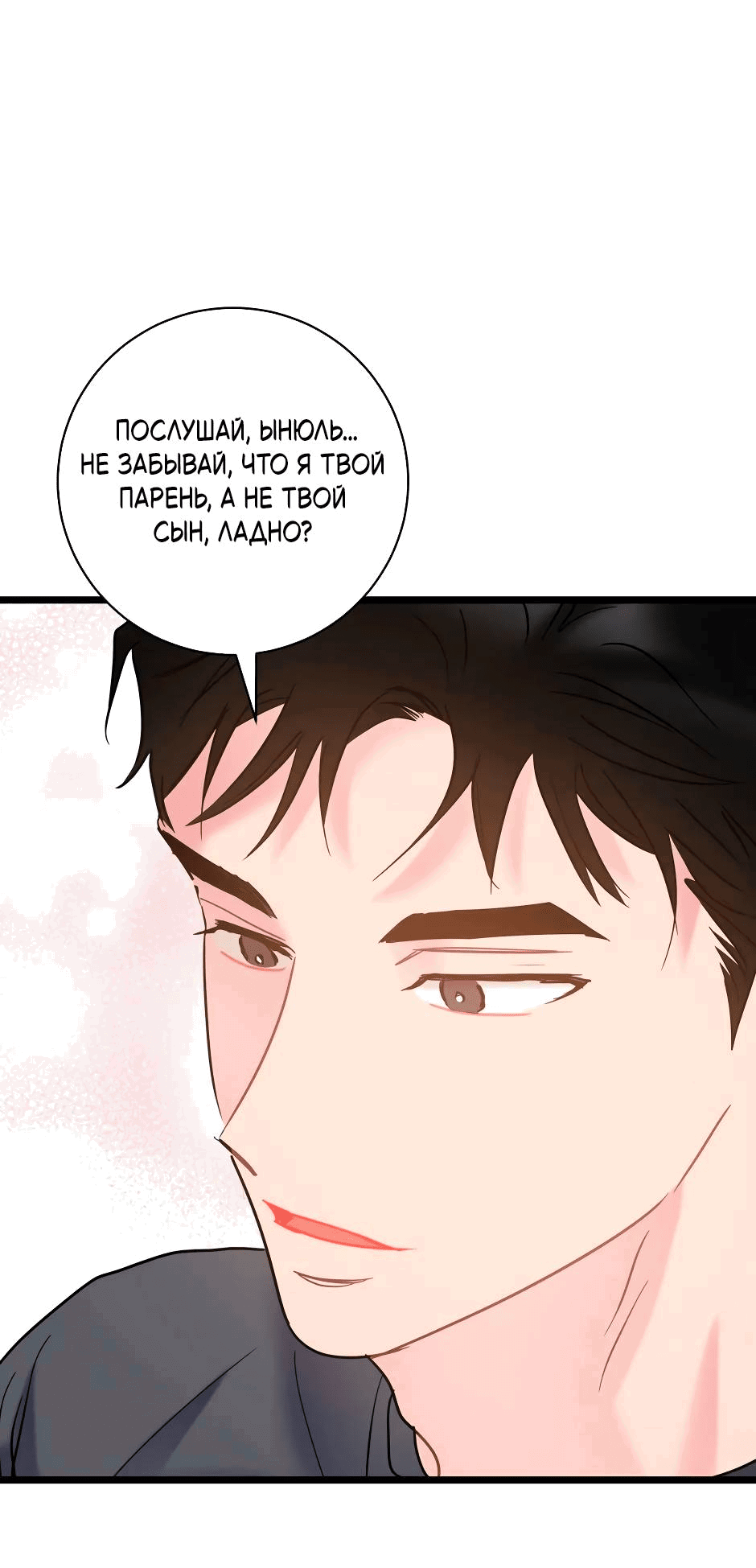 Манга Самые обычные отношения - Глава 65 Страница 67