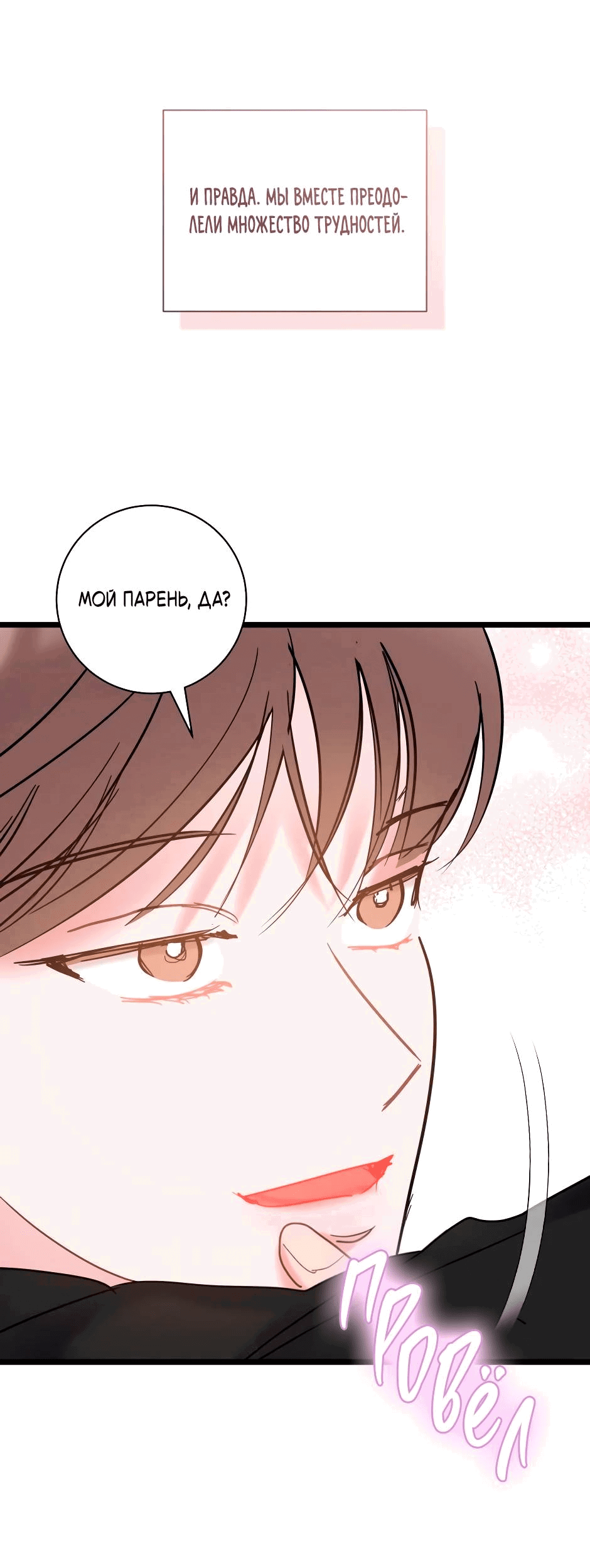 Манга Самые обычные отношения - Глава 65 Страница 69