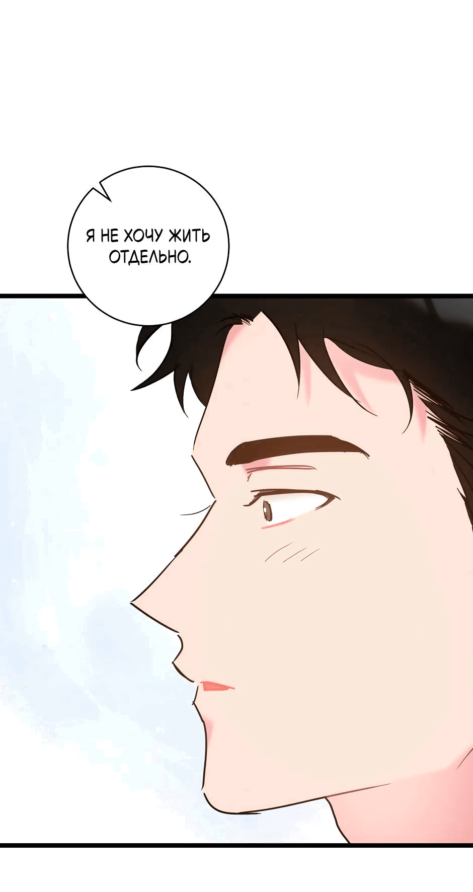 Манга Самые обычные отношения - Глава 65 Страница 65