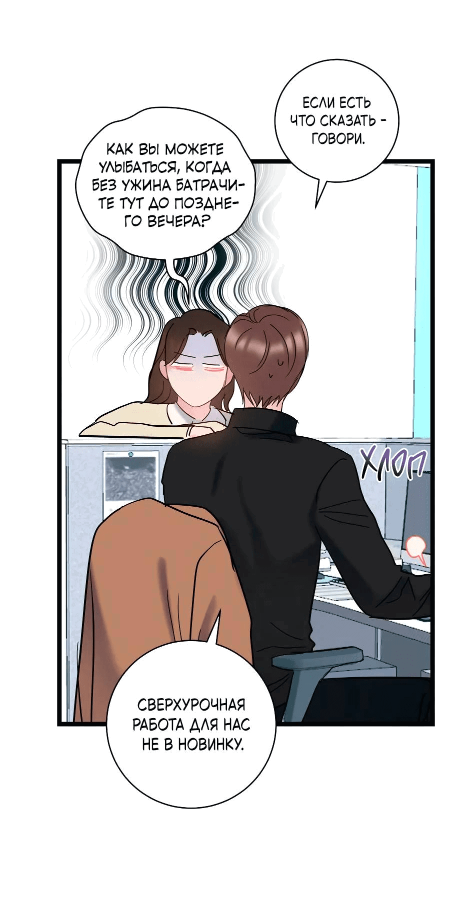 Манга Самые обычные отношения - Глава 65 Страница 22
