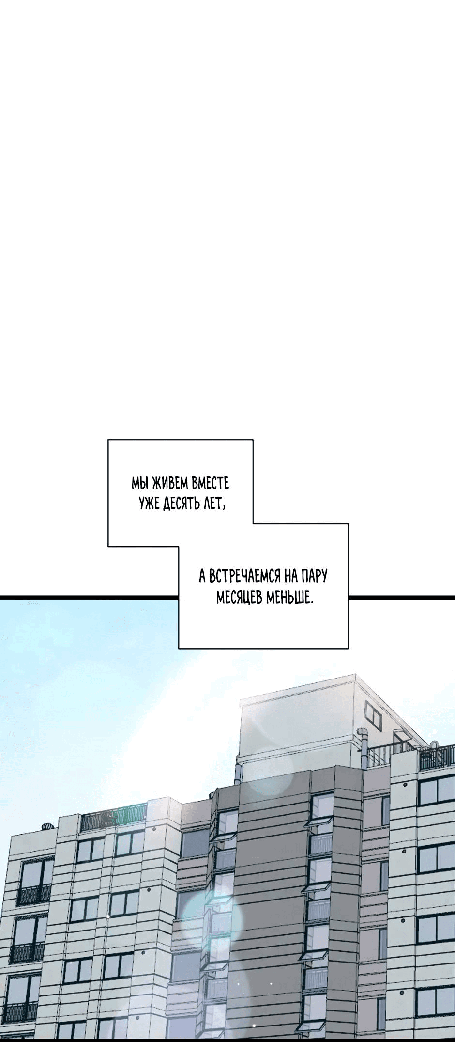 Манга Самые обычные отношения - Глава 65 Страница 1