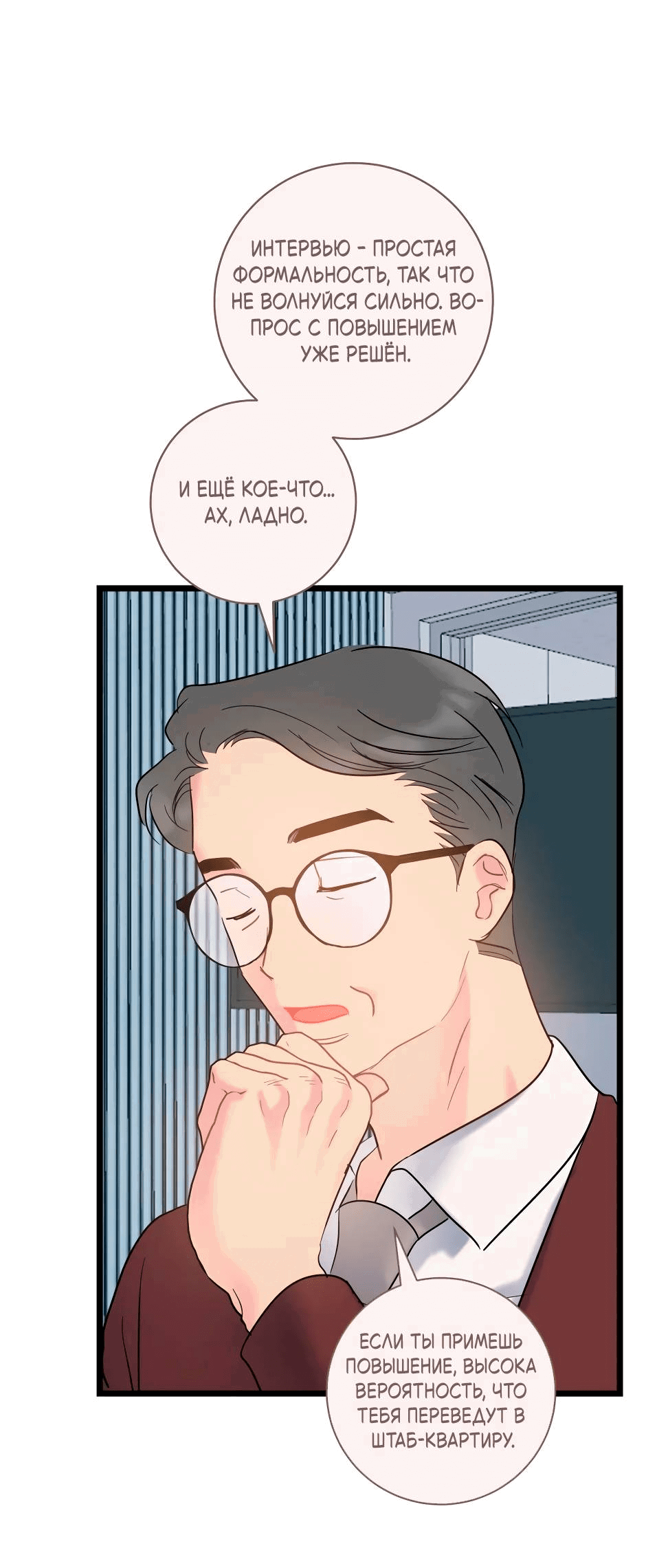 Манга Самые обычные отношения - Глава 65 Страница 52